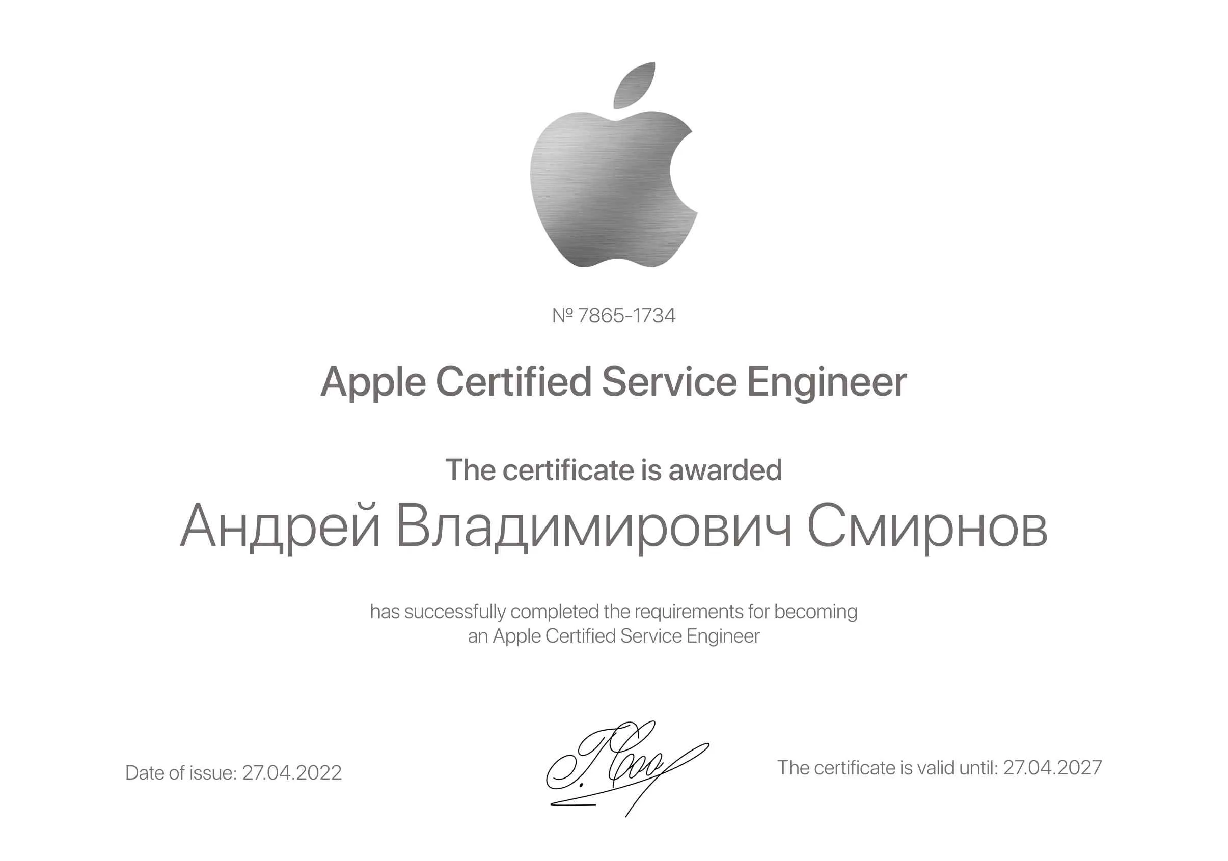 Андрей Владимирович Смирнов